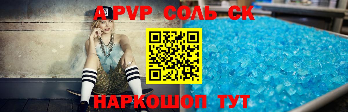 A PVP кристаллы  Вход с VPN  Алатырь  APVP Соль 
