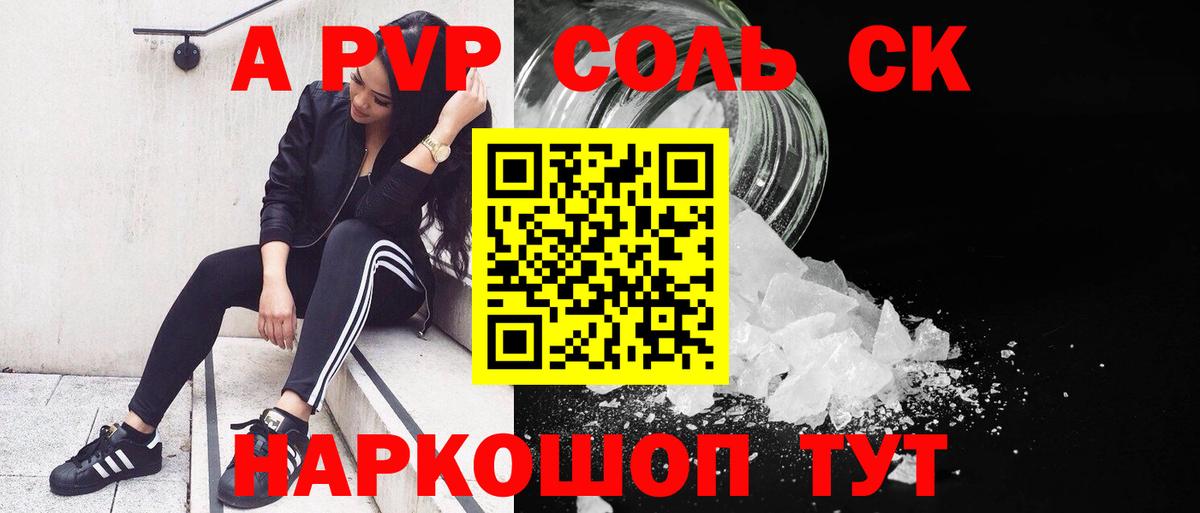Alfa_PVP кристаллы Алатырь