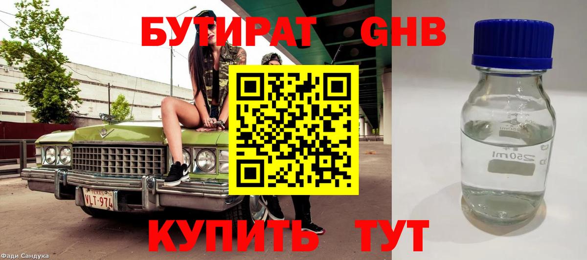 Бутират жидкий экстази  Бутират  Алатырь  Вход с VPN 