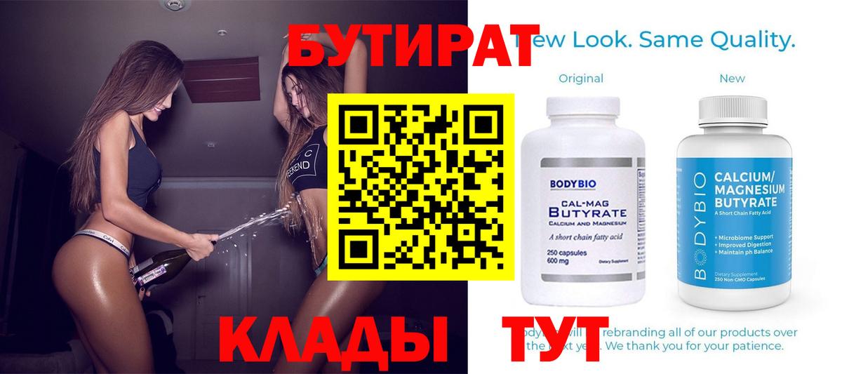 БУТИРАТ Butirat Алатырь