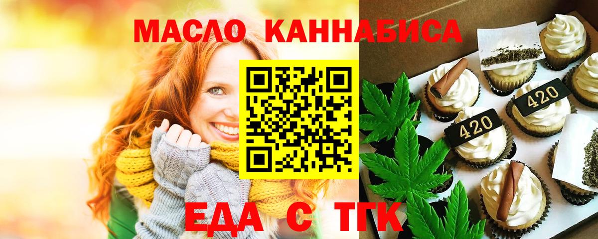Еда ТГК марихуана  Вход с VPN  Алатырь 