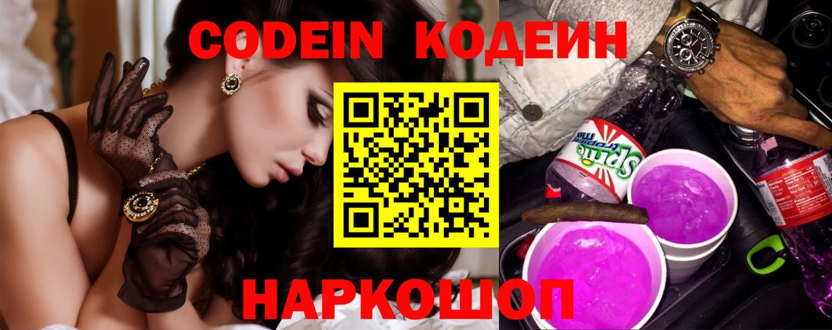 Алатырь  Кодеин Purple Drank  Вход с VPN 