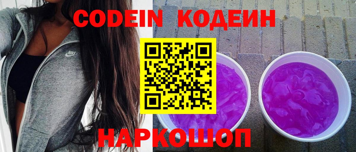 Кодеин напиток Lean (лин) Алатырь