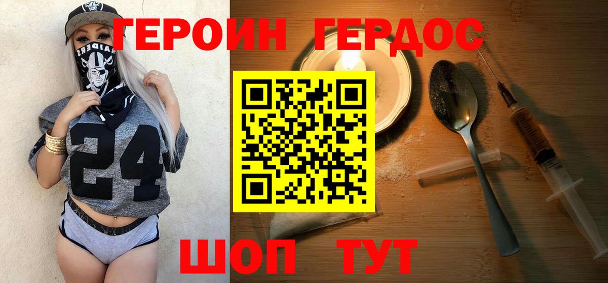 ГЕРОИН хмурый  Вход с VPN  Алатырь 
